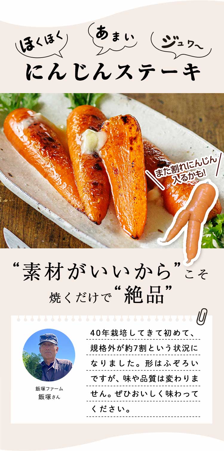 にんじんステーキ 素材がいいからこそ焼くだけで絶品