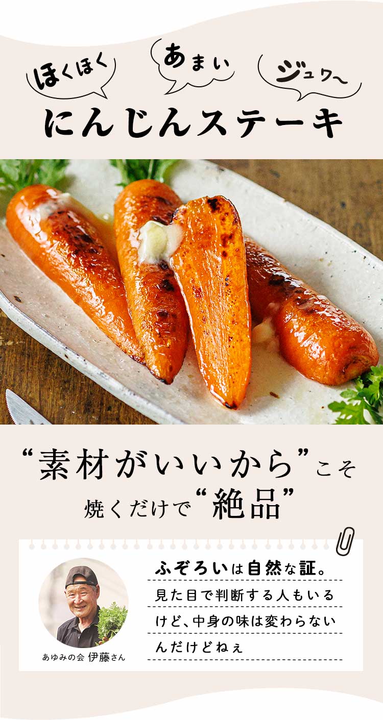 にんじんステーキ 素材がいいからこそ焼くだけで絶品