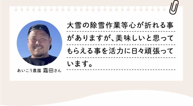 農家さんからのコメント