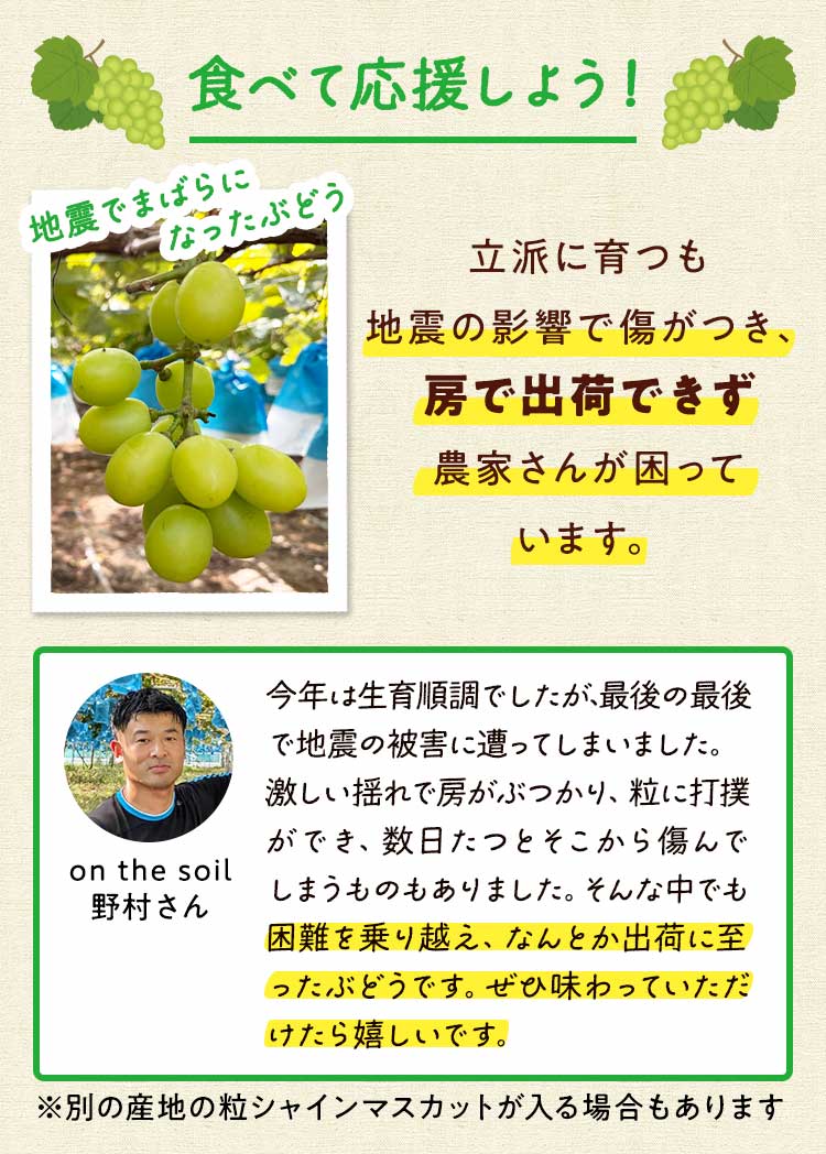 食べて応援しよう！