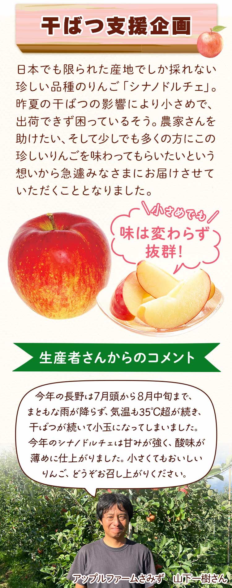 生産者支援企画　シナノドルチェ