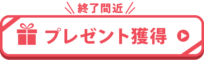 クリックでクーポンを取得
