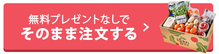 おためしセットを申し込む