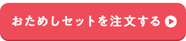 注文する