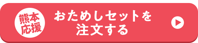 注文する