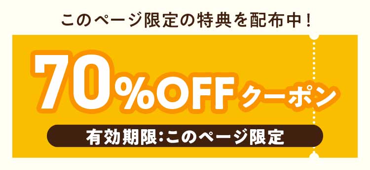 70%OFF