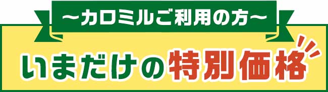ご協力ありがとうございました！らでぃしゅぼーやの有機・特別栽培で育った「ふぞろい食材おためしセット」がお得にためせる限定キャンペーンをご紹介します。