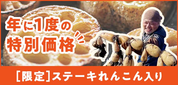 冬至限定　年に一度の特別価格