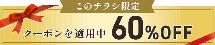 クーポン適用中
