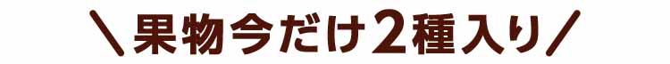 果物バナー