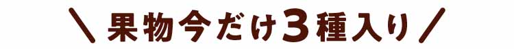 果物バナー
