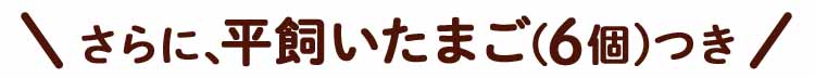 たまごバナー