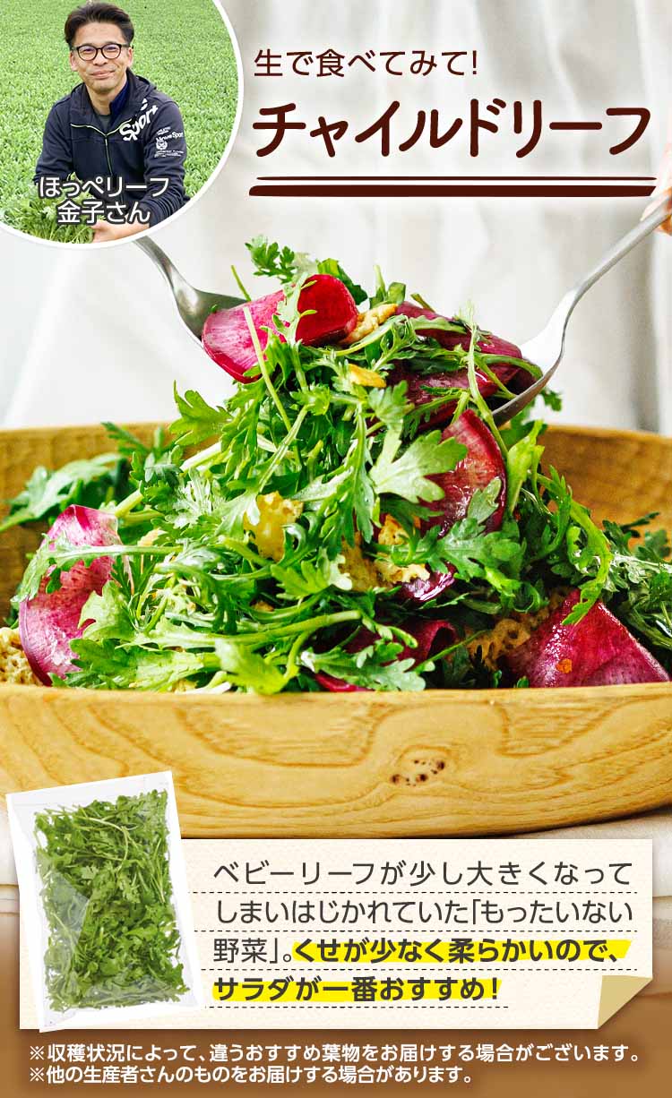 生で食べてみて チャイルドリーフ