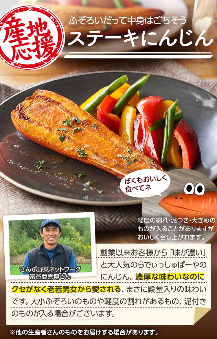 人気の味はそのまま 中身はごちそう ステーキにんじん