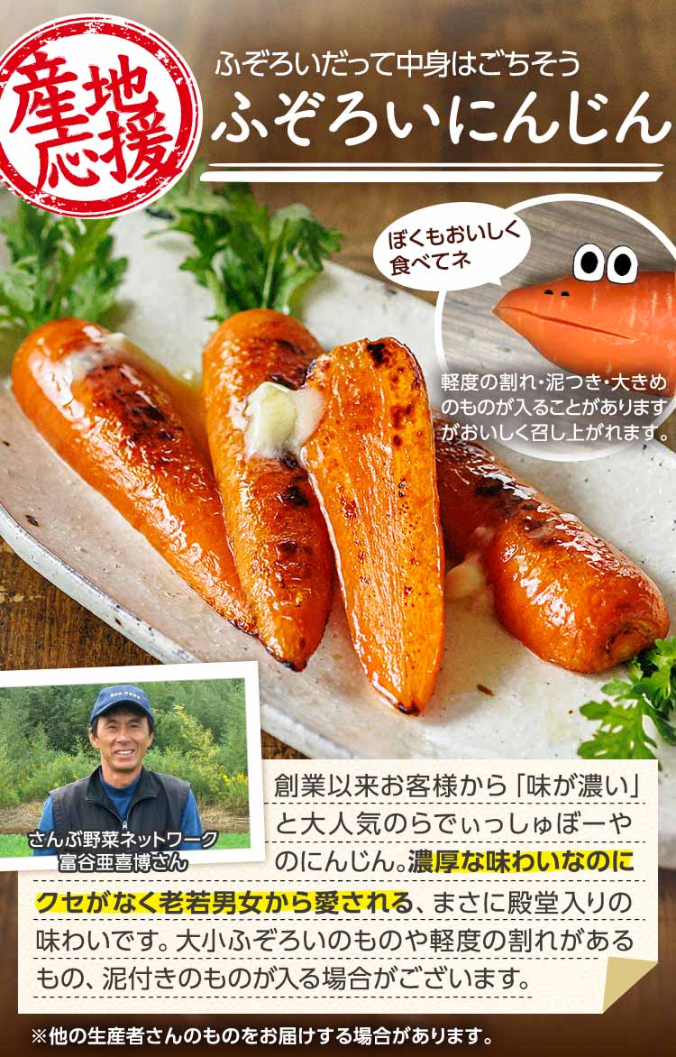 人気の味はそのまま 中身はごちそう ふぞろいにんじん