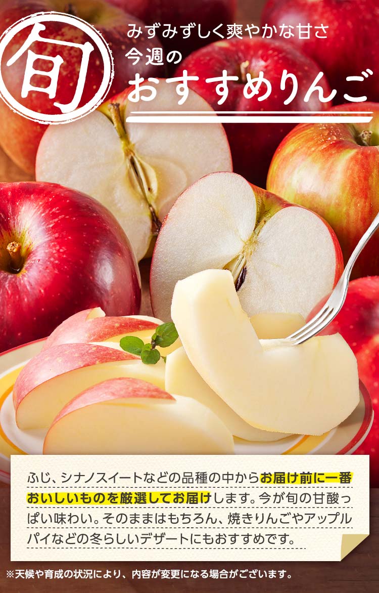 今週のおすすめりんご
