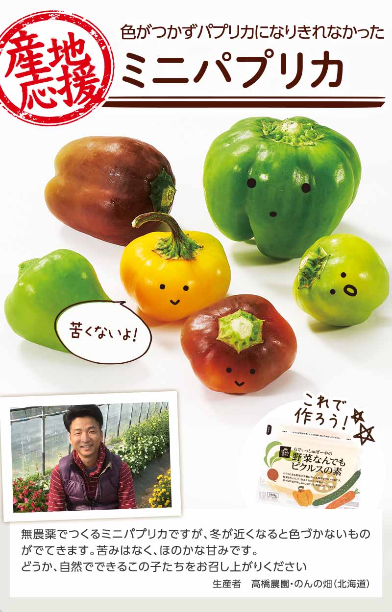 色がつかずパプリカになりきれなかったミニパプリカ