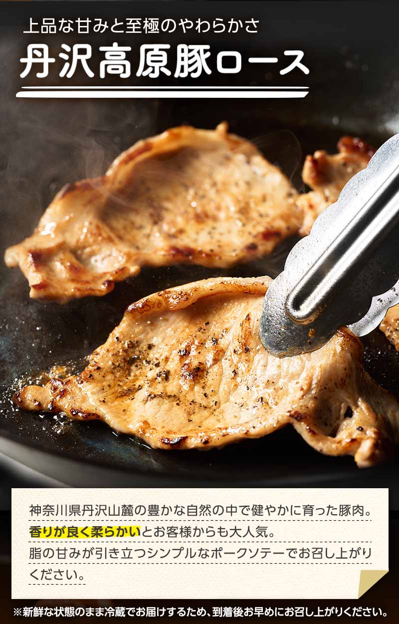 生姜焼きが特別なごちそうに 丹沢高原豚ロース