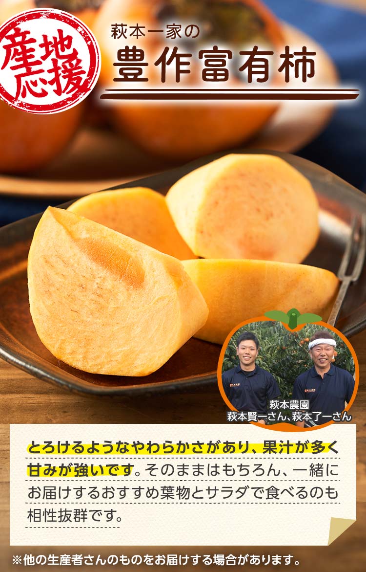 萩本一家の豊作富有柿