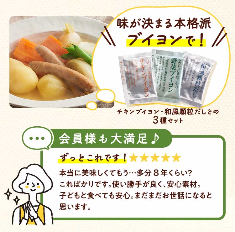 お野菜まるごとつかいきりお助けアイテム付き