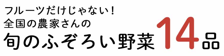 「もったいない」14品おいしい食材はこちら