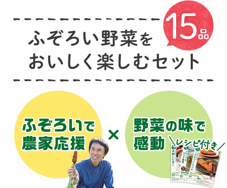 「もったいない」14品おいしい食材はこちら