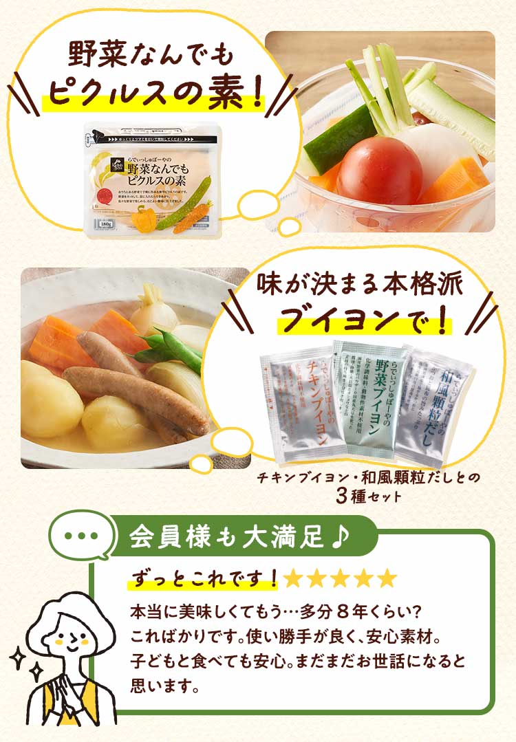 お野菜まるごとつかいきりお助けアイテム付き