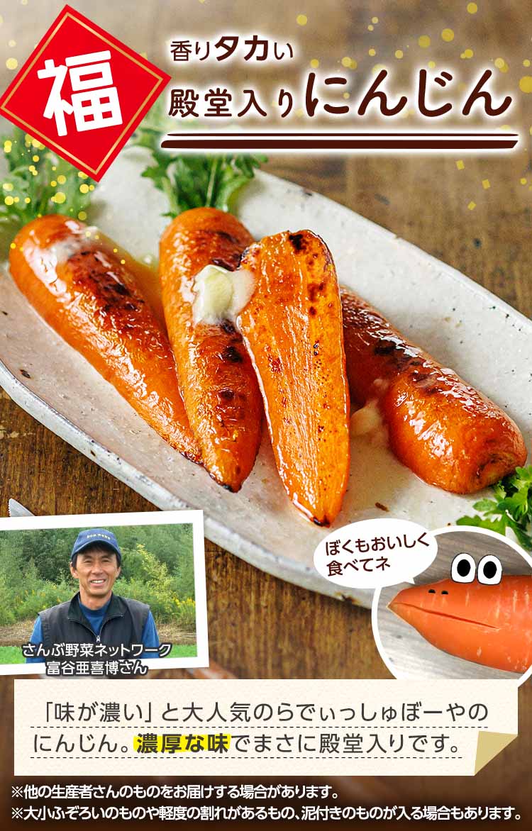 人気の味はそのまま 中身はごちそう ふぞろいにんじん