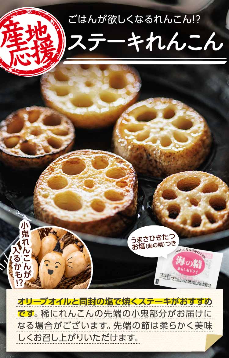 待ってました!初物れんこん ステーキれんこん