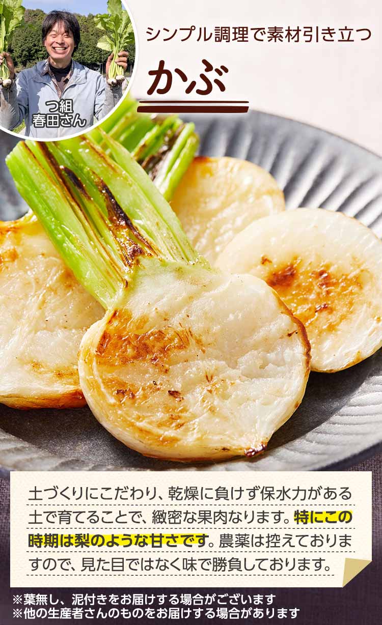 シンプル調理で素材引き立つ かぶ
