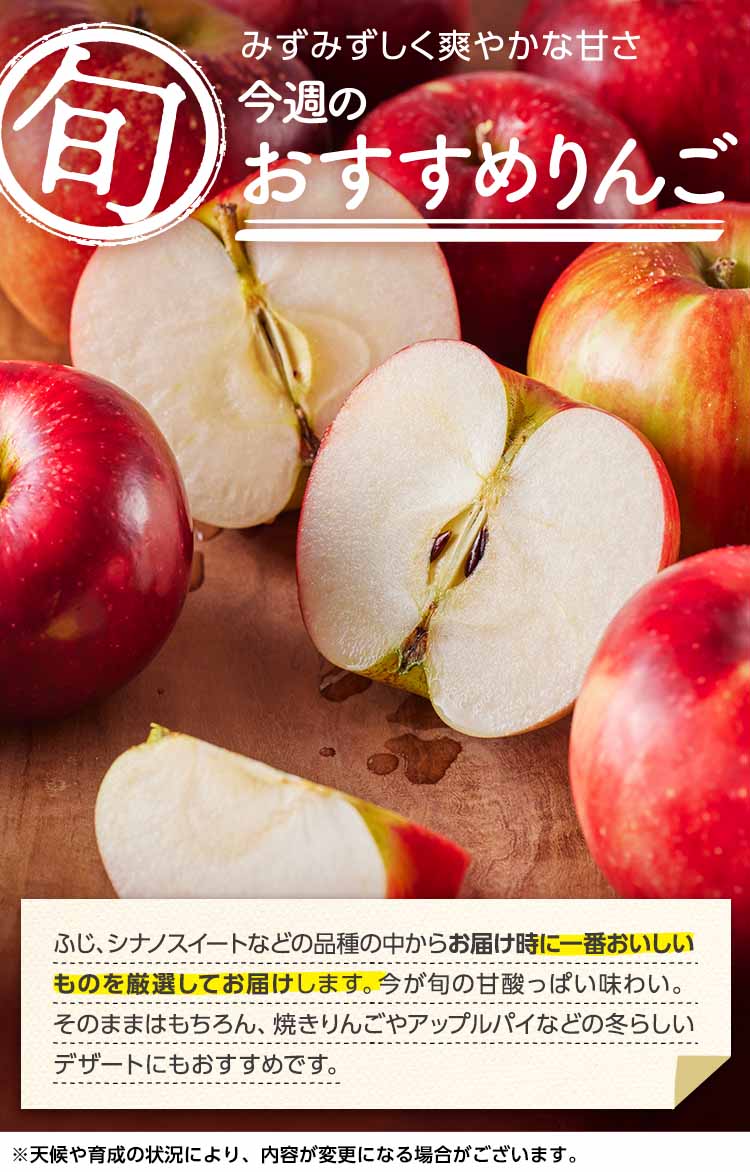 みずみずしく爽やかな甘さ 今週のおすすめりんご