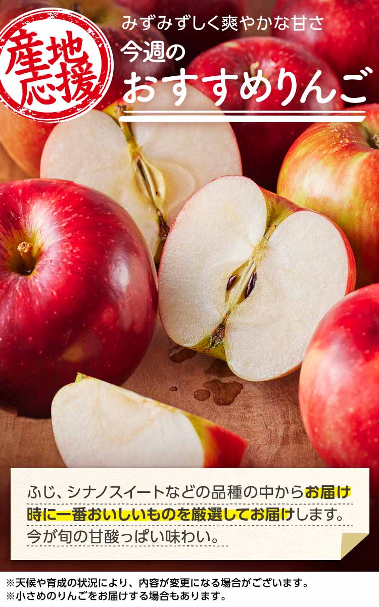 みずみずしく爽やかな甘さ 今週のおすすめりんご