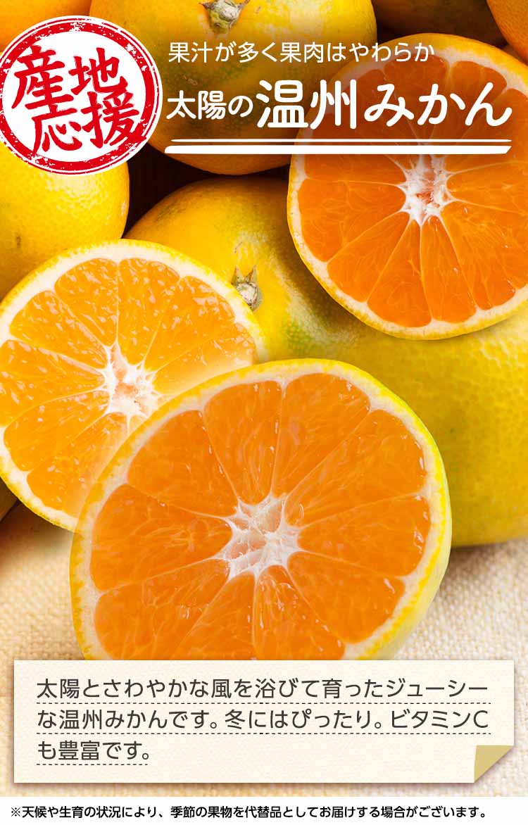 果汁が多く果肉はやわらか 太陽の温州みかん