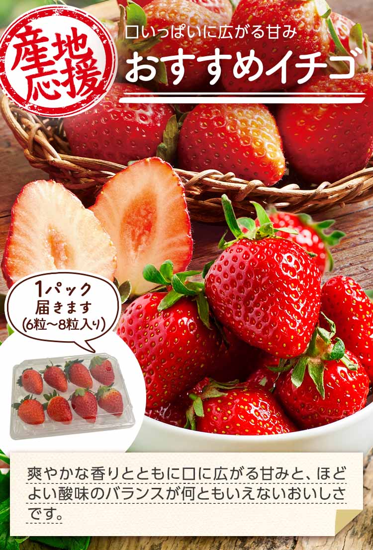 口いっぱいに広がる甘み 完熟いちご