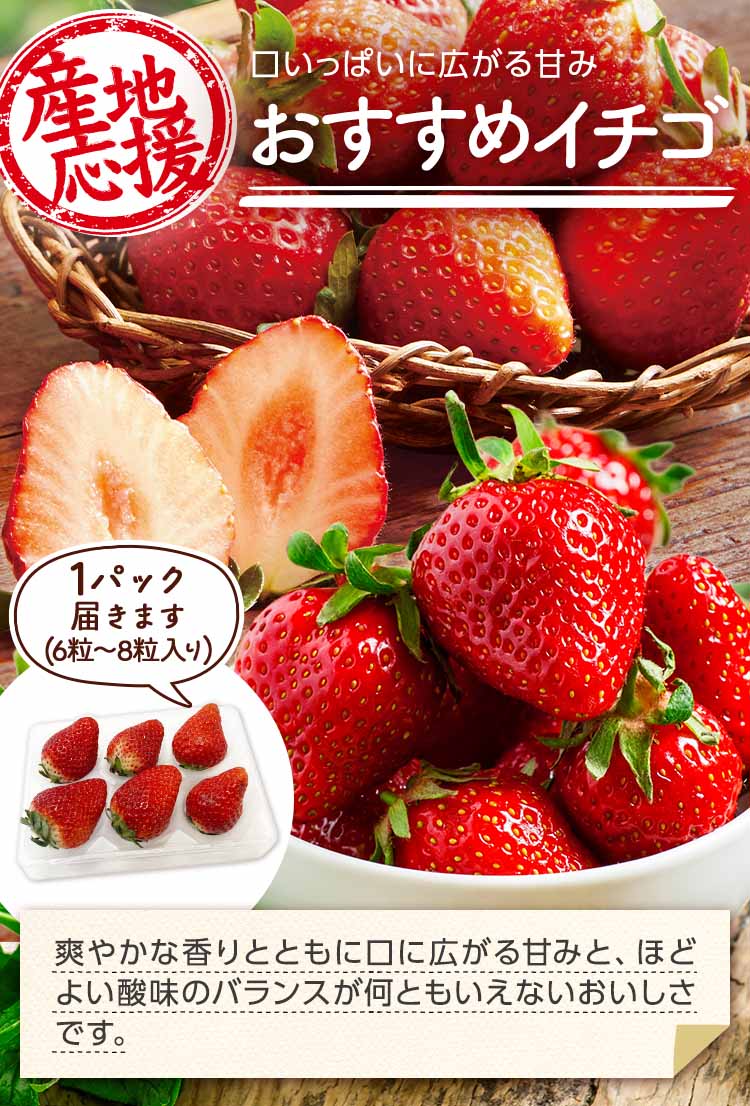 口いっぱいに広がる甘み おすすめいちご