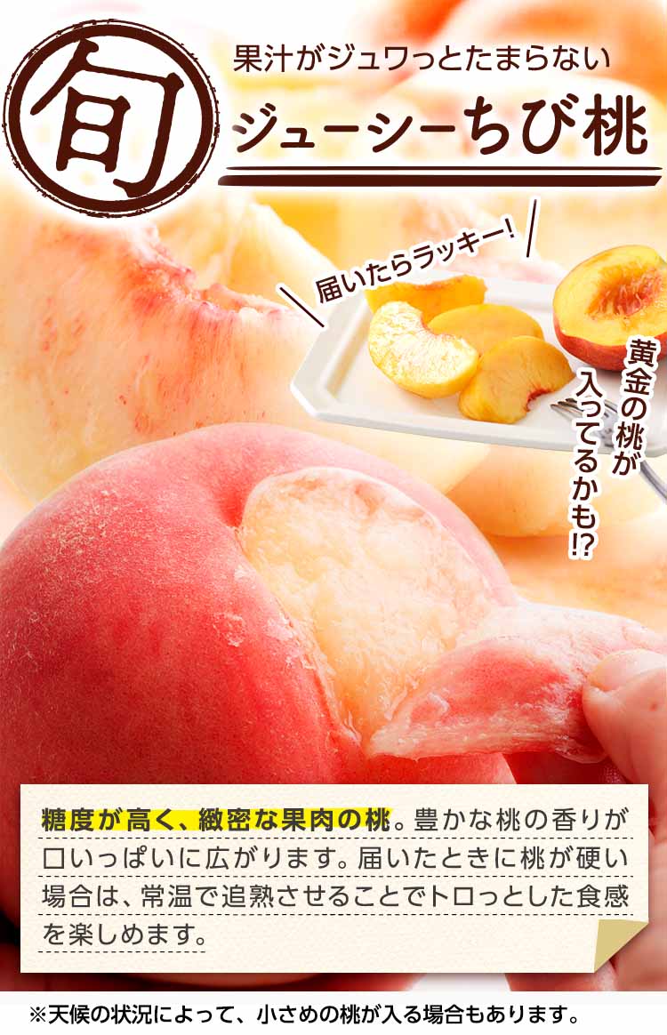 果汁がジュワっとたまらない こだわり桃