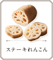 れんこん