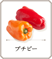 プチピー