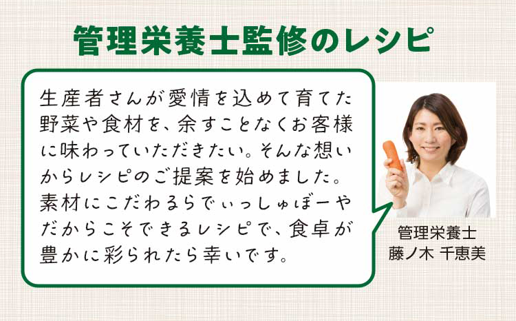 管理栄養士監修のレシピで安心
