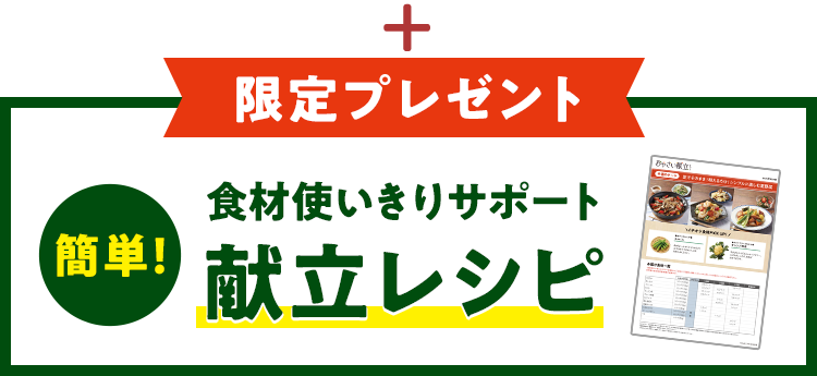 限定プレゼント