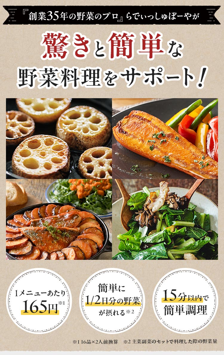 考えない野菜たっぷりごはんを、まずは３食分おトクにためしてみませんか？