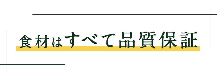 嬉しいポイント！献立・買い物不要！簡単なのにバランスよし！無理なく使い切れる！
