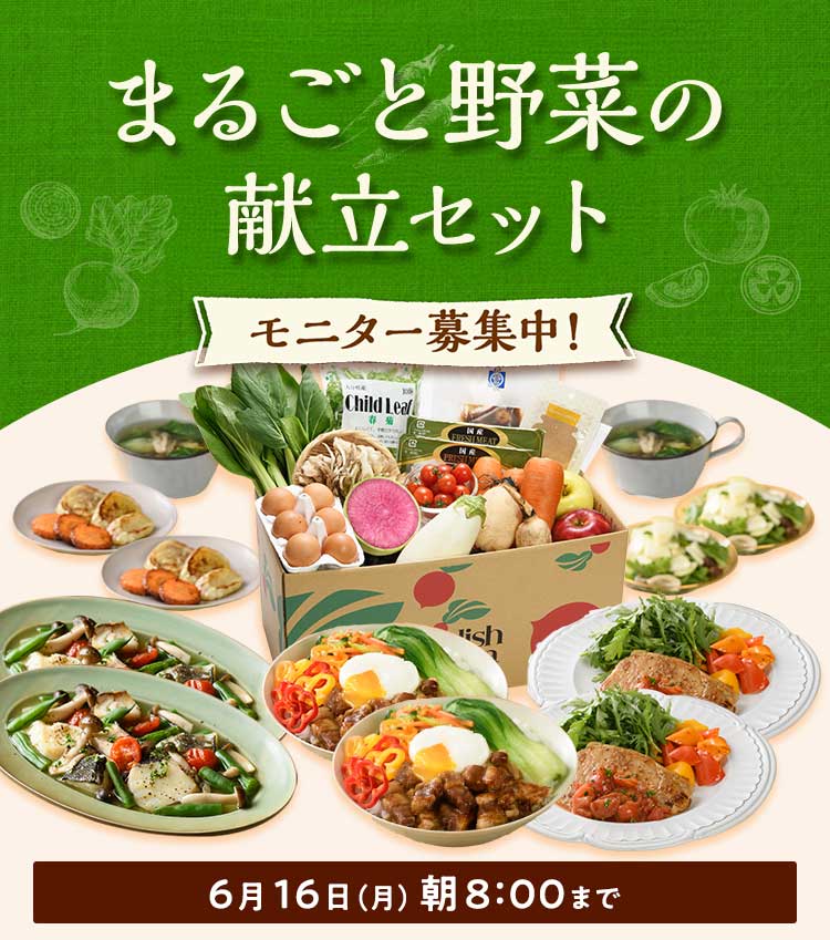 「ふぞろいだけど　ごちそう」まるごと味わうふぞろい食材　おためしセット