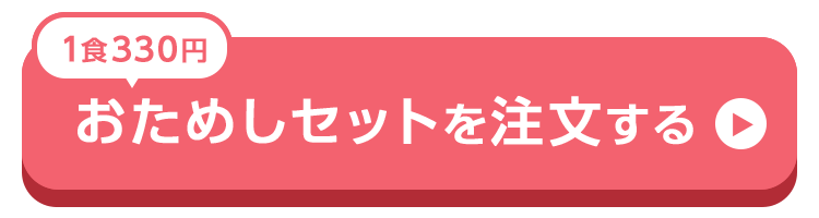 注文する