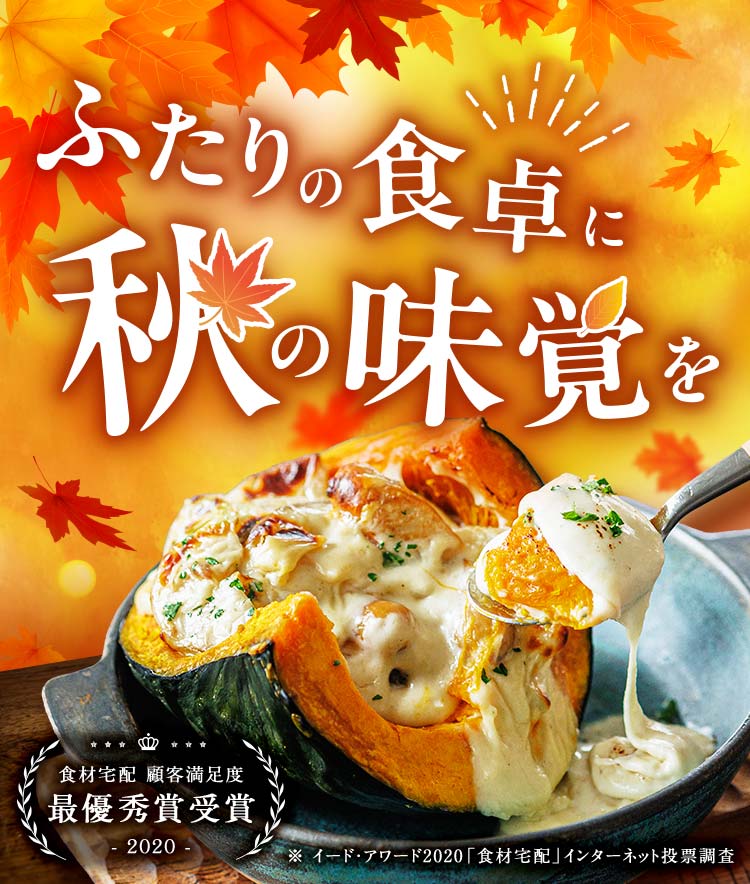 野菜が主役になる夜を おやさい献立 おためしセット 1,980円（税込）