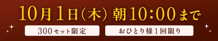 53万食突破 期間限定