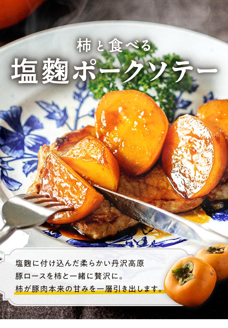 塩麹ポークソテー