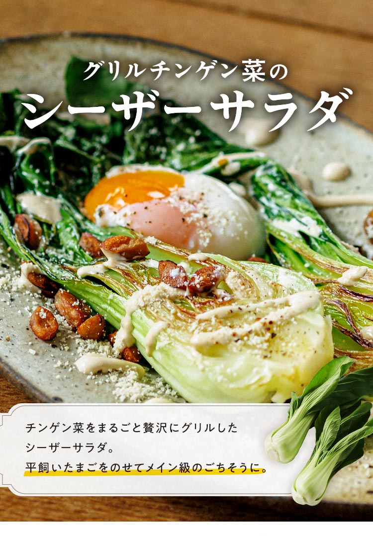 シーザーサラダ