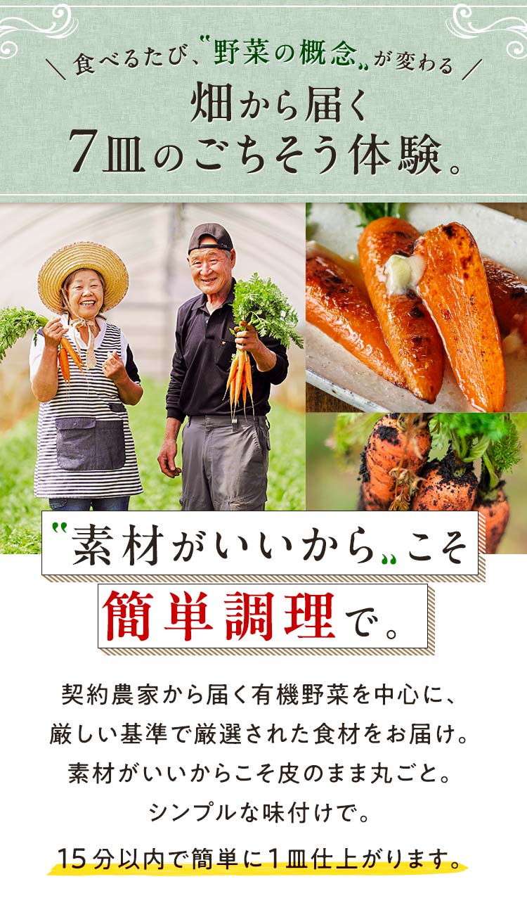 食べるたび、野菜の概念が変わる_畑から届く８皿のごちそう体験。