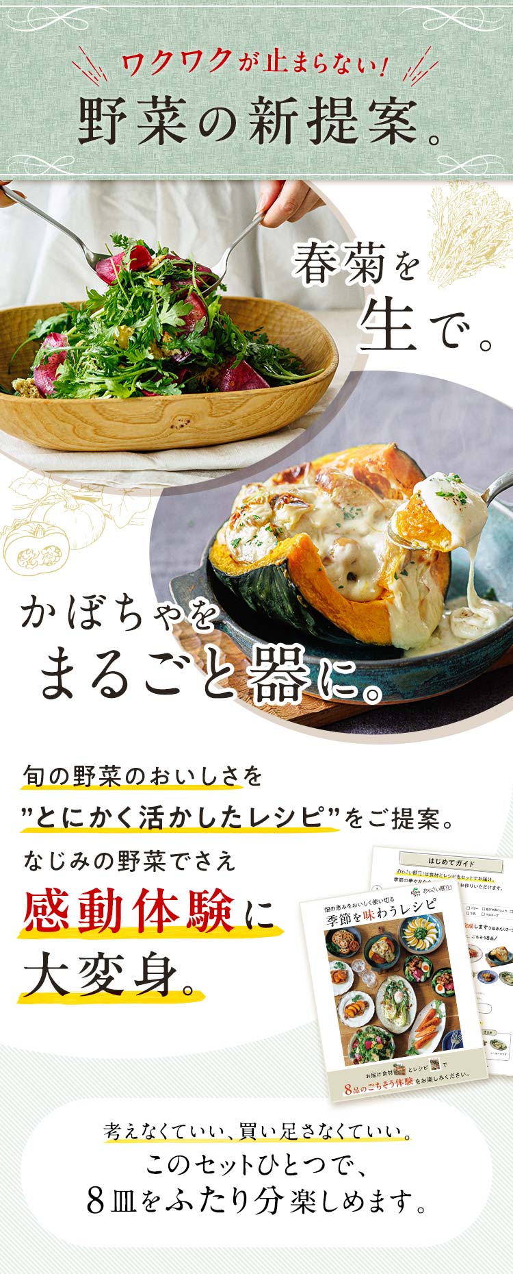 ワクワクが止まらない野菜の新提案。